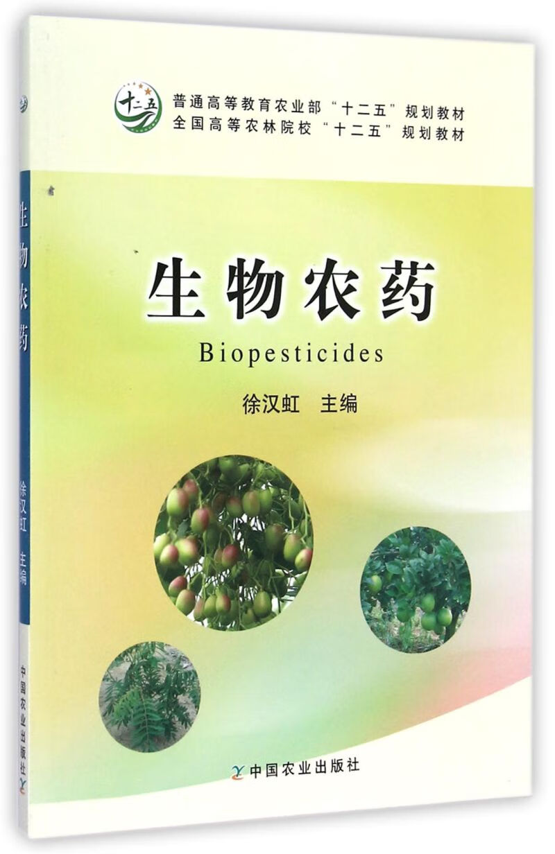 生物农药：与化学农药的对比评测